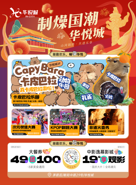 源文件下載【國慶節活動國潮繽紛海報】編號：88140031284052002