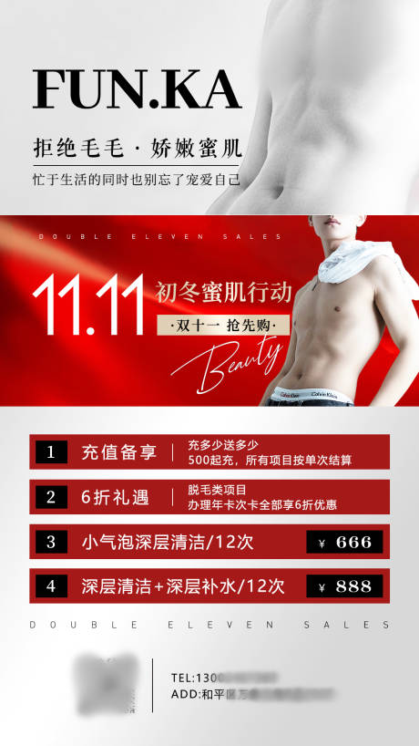 源文件下载【医美脱毛双11活动】编号：36720031614634129
