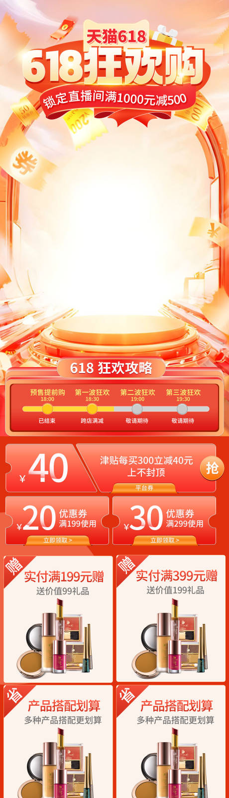 源文件下载【618狂欢直播促销首页】编号：62000031254263877