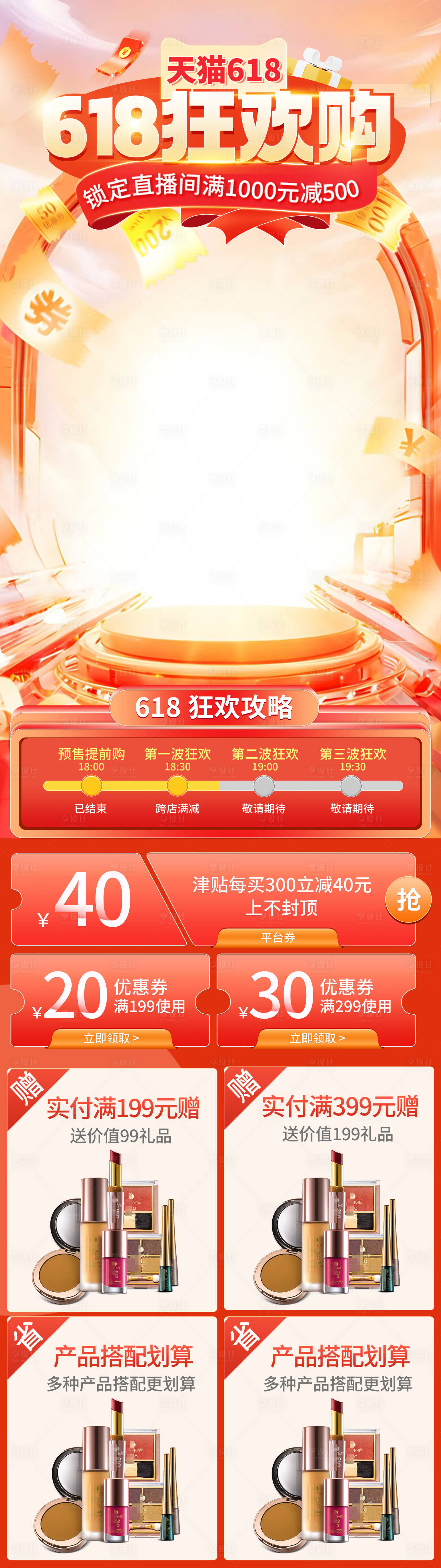 源文件下载【享设计】搜索编号：62000031254263877【618狂欢直播促销首页】