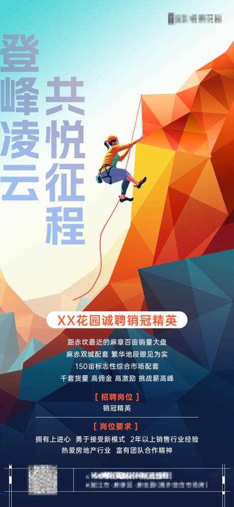 源文件下载【地产招聘海报】编号：12500031595101464