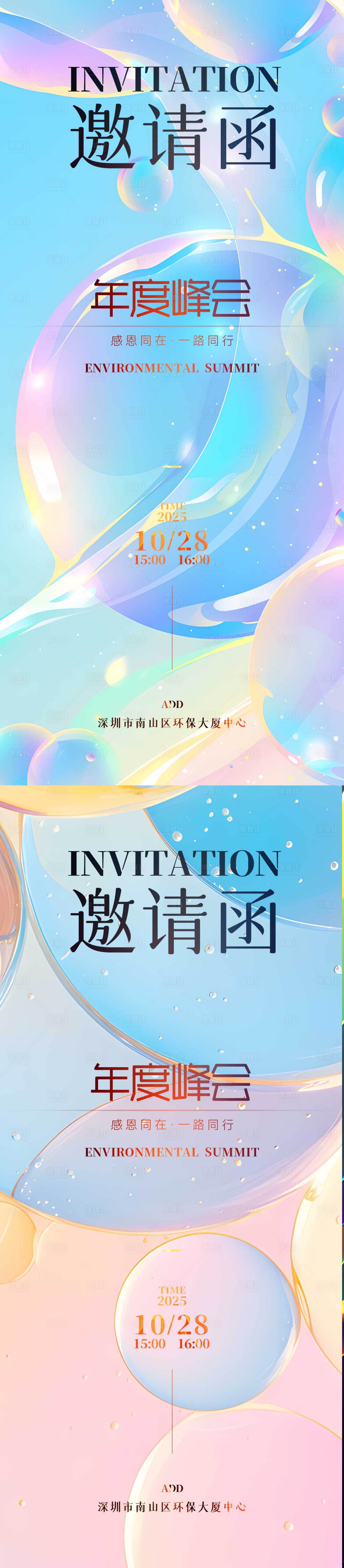 源文件下載【享設(shè)計(jì)】搜索編號(hào)：35600031204369630【邀請函海報(bào)】