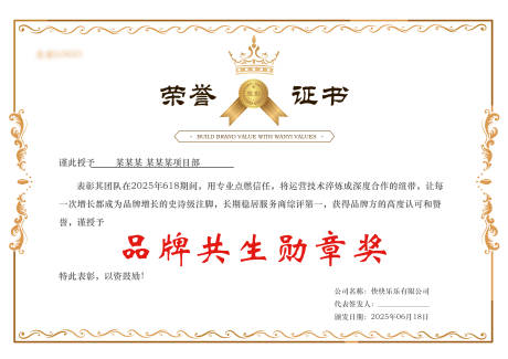 源文件下載【榮譽表彰證書】編號：79730031465161856