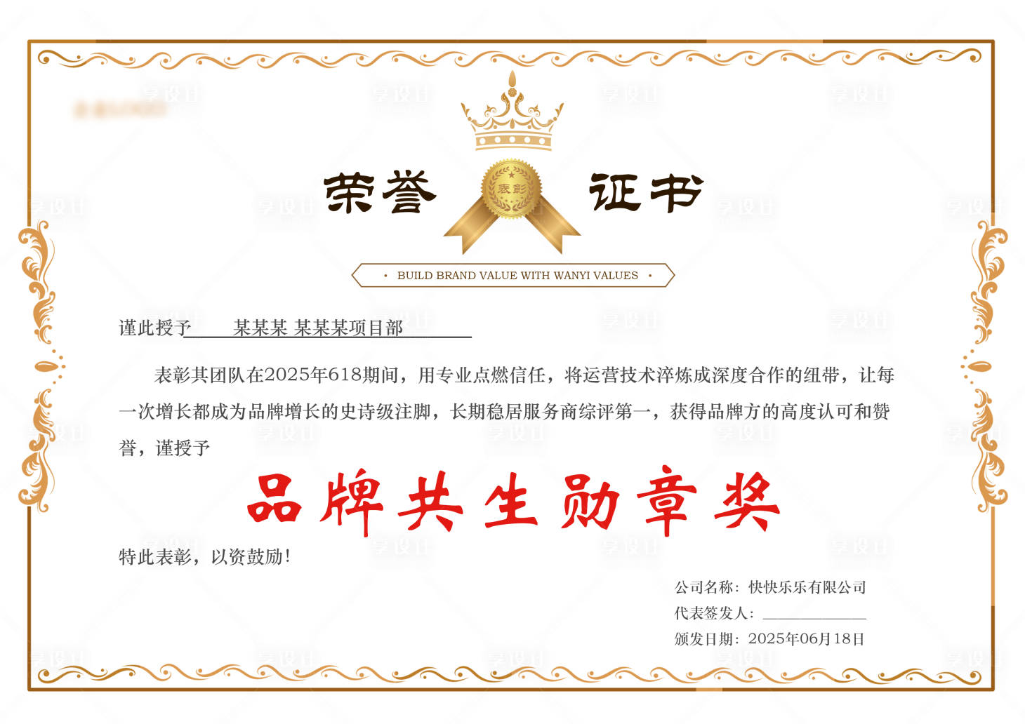 源文件下載【享設計】搜索編號：79730031465161856【榮譽表彰證書】