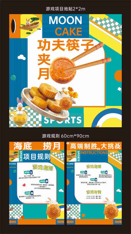 源文件下載【享設計】搜索編號：83320031179622996【中秋節月餅游戲道具地貼】