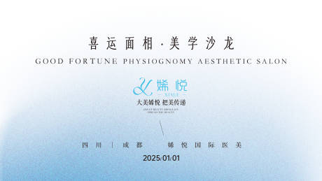 源文件下载【医美沙龙宣传海报】编号：25320031315908572