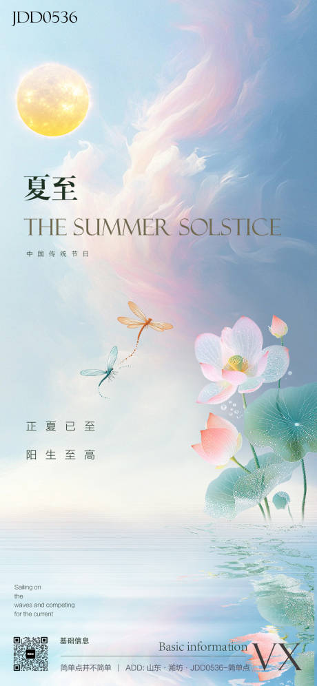 源文件下載【夏至荷花彩云太陽傳統節氣海報】編號：59550031183184569