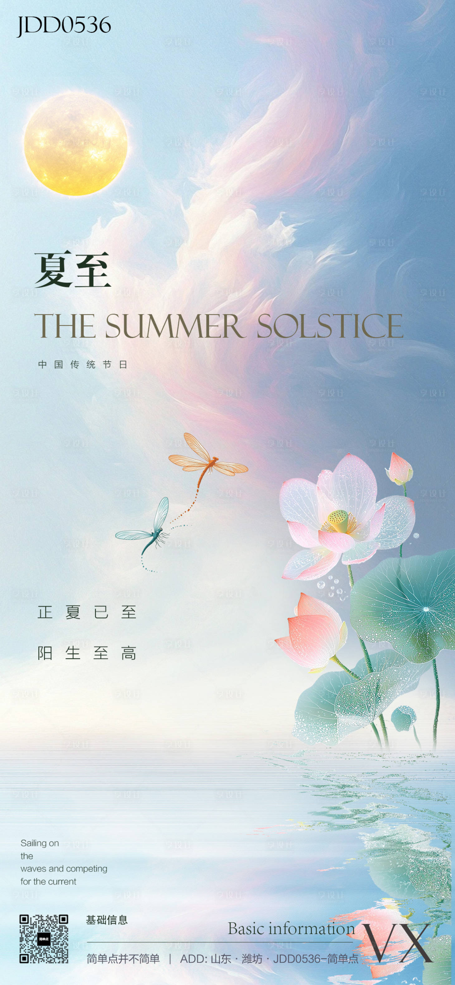 源文件下载【享设计】搜索编号：59550031183184569【夏至荷花彩云太阳传统节气海报】