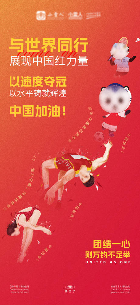 源文件下载【享设计】搜索编号：99760031386779908【运动手绘借势海报】