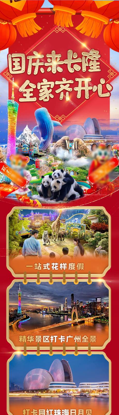源文件下载【长隆大湾区国庆节日旅游详情页】编号：28810031162612512