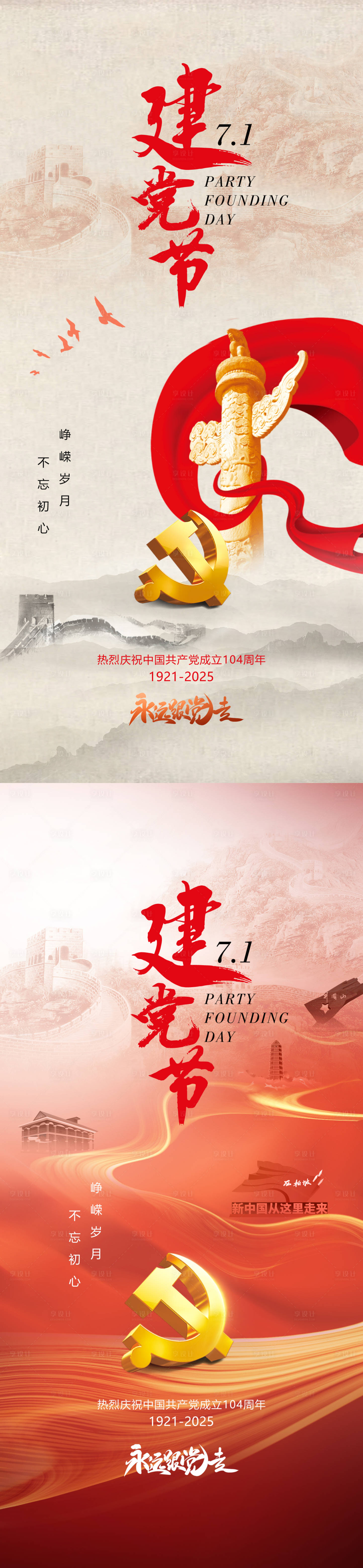 源文件下載【七一建黨節(jié)紅色黨建愛國海報】編號：79360031586038213