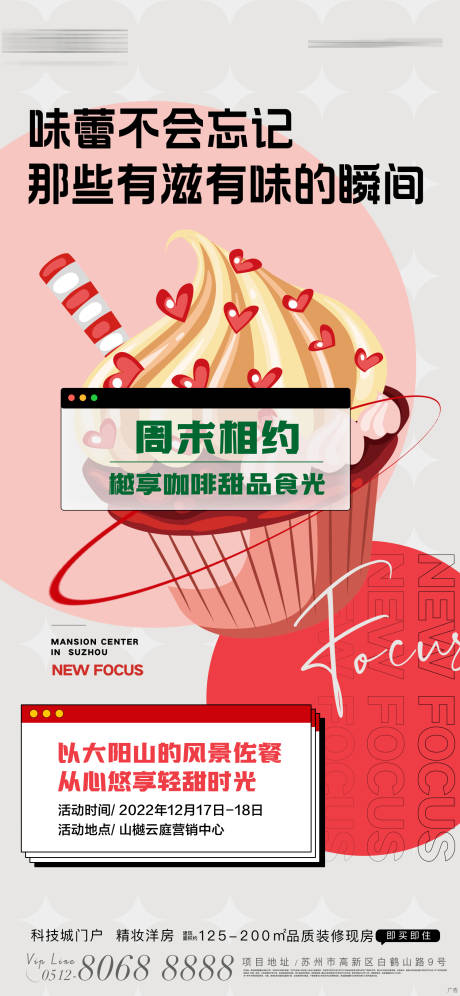 源文件下載【周末暖場(chǎng)蛋糕DIY活動(dòng)刷屏】編號(hào)：19860031442055279
