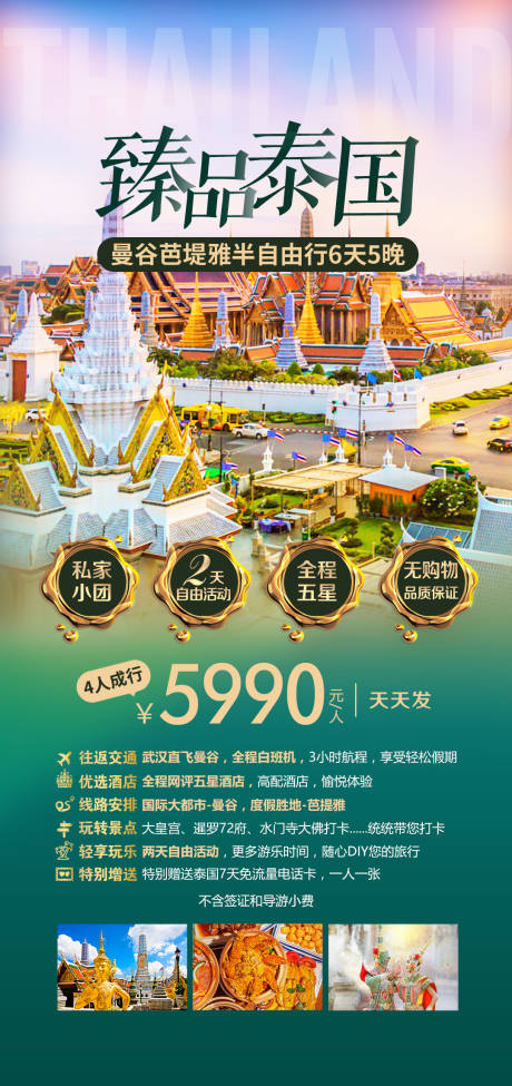 源文件下载【臻品泰国】编号：90850031315348976