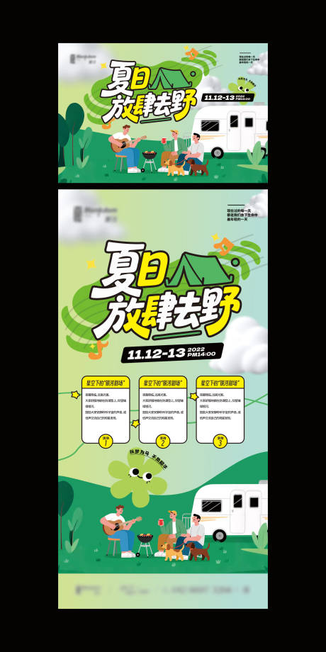 源文件下载【夏日露营活动海报】编号：77180031314385870