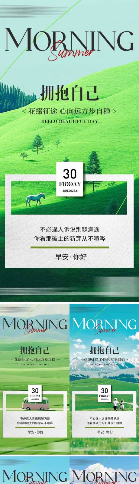 源文件下載【早安清新勵(lì)志海報(bào)】編號(hào)：76910031176584455