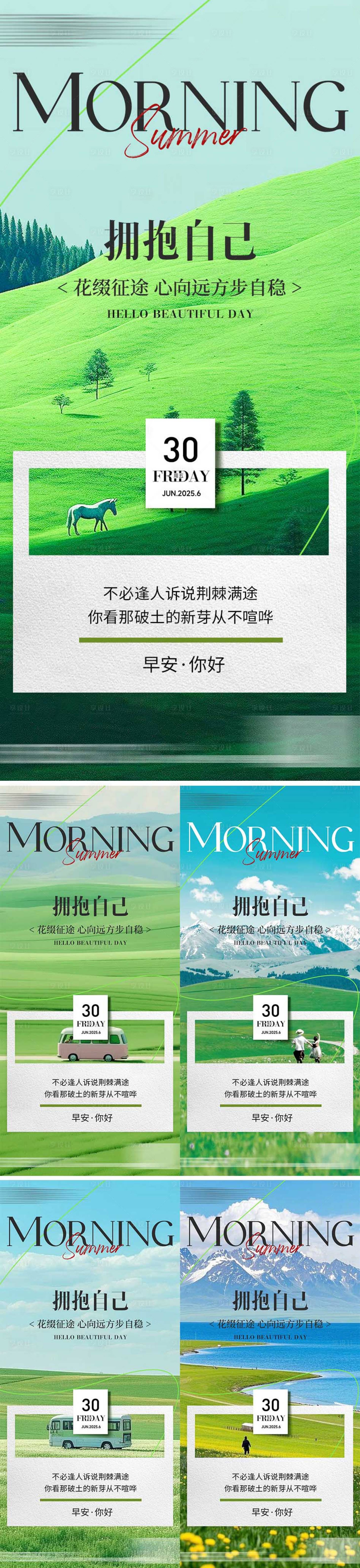源文件下载【享设计】搜索编号：76910031176584455【早安清新励志海报】