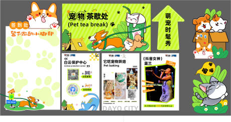 源文件下载【宠物义卖活动展板】编号：56880031528308734