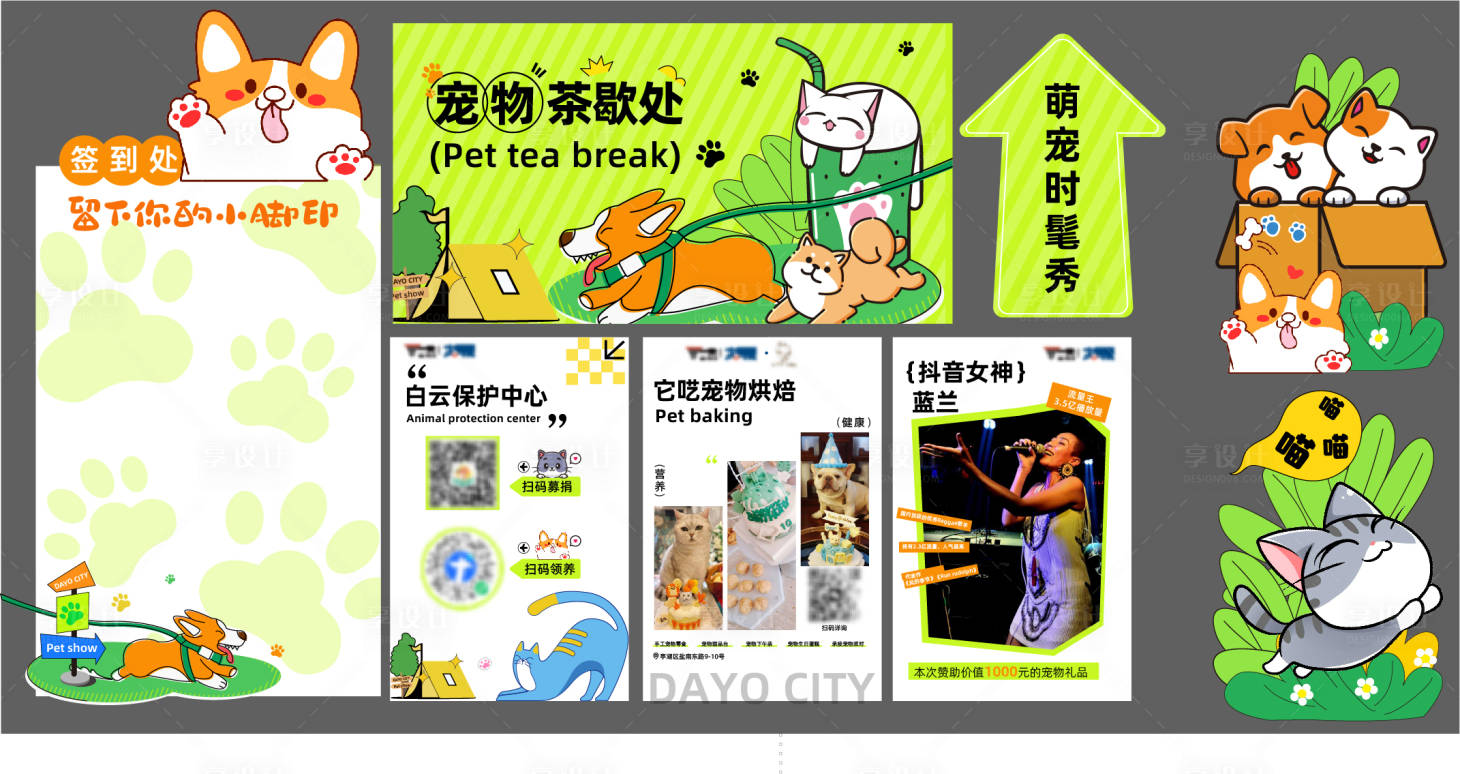 源文件下載【享設計】搜索編號：56880031528308734【寵物義賣活動展板】
