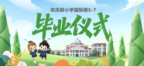 源文件下載【小學畢業典禮kv】編號：29030031231918766