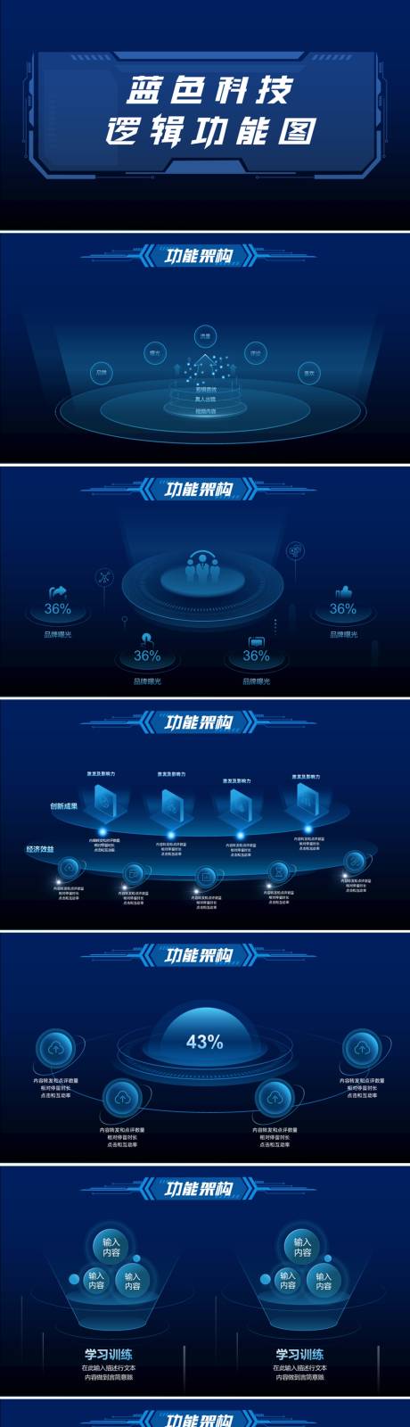 科技逻辑功能架构图PPT