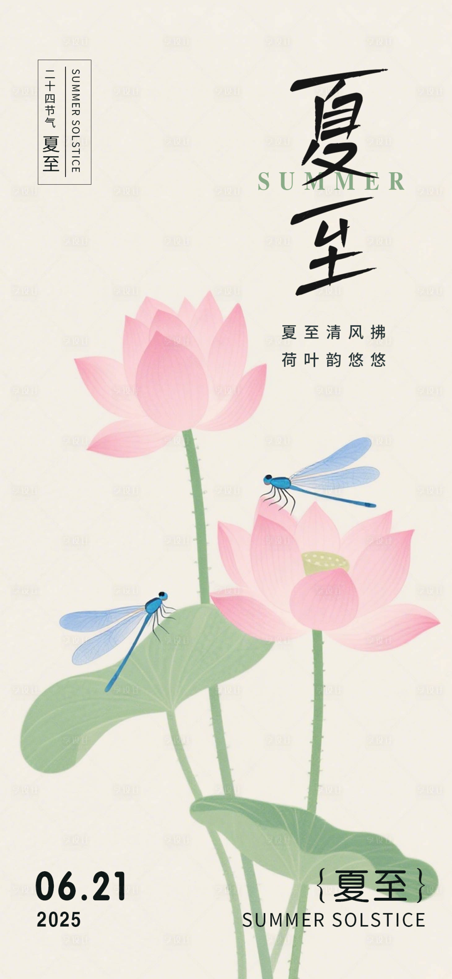 源文件下载【享设计】搜索编号：73790031398064974【夏至国风节气海报】