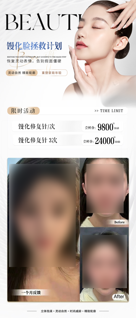 馒化脸介绍海报