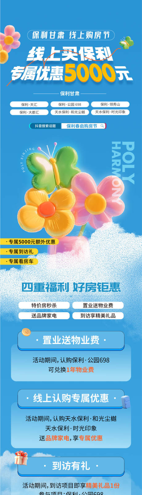 源文件下载【夏日促销特价房长图】编号：89620031427233760