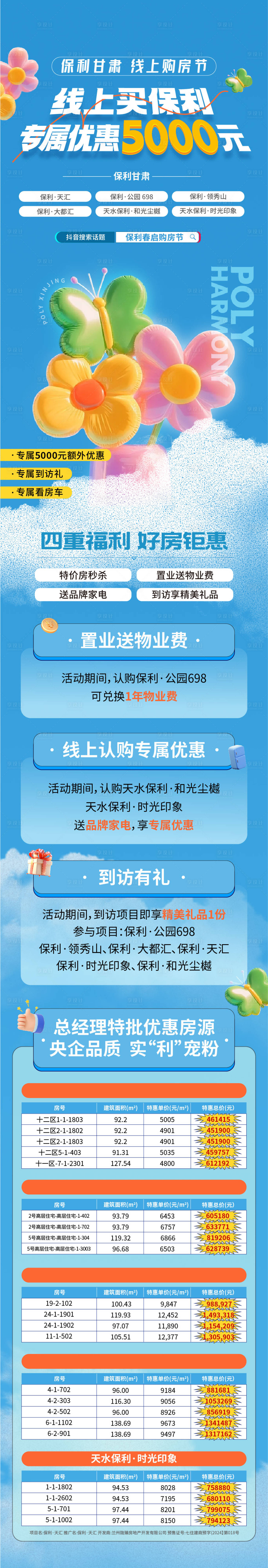 源文件下載【享設(shè)計(jì)】搜索編號(hào)：89620031427233760【夏日促銷特價(jià)房長(zhǎng)圖】