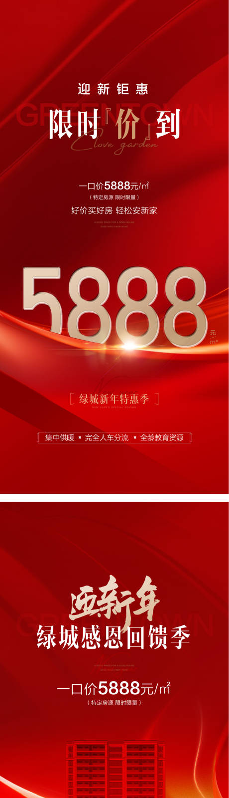 源文件下载【享设计】搜索编号：60000031474921499【高端地产热销特价房价值点新年】