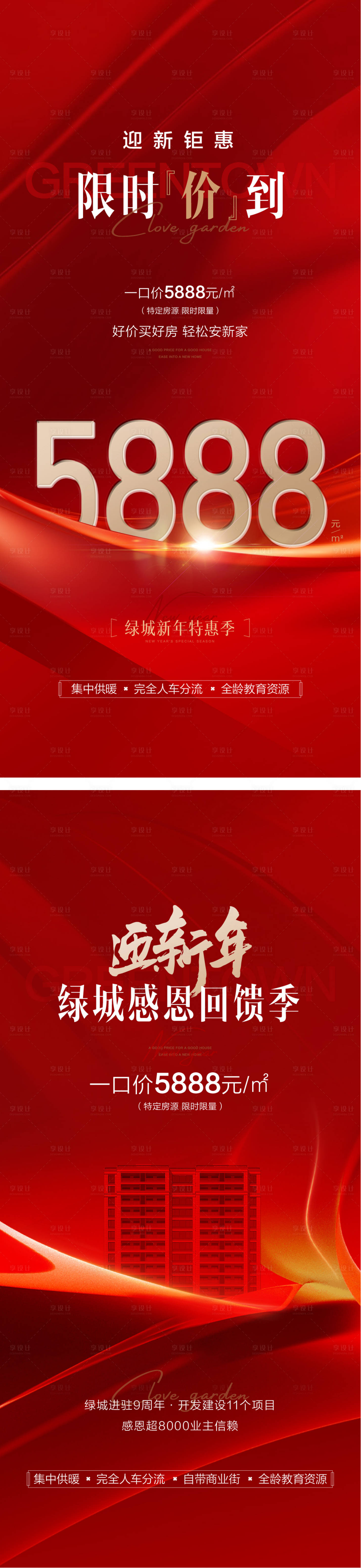 源文件下載【享設計】搜索編號：60000031474921499【高端地產熱銷特價房價值點新年】
