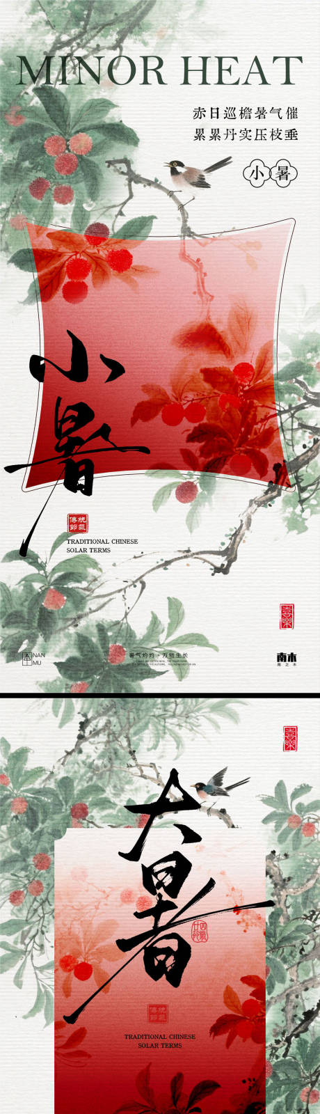 源文件下载【小暑大暑杨梅系列海报】编号：44340031448497577