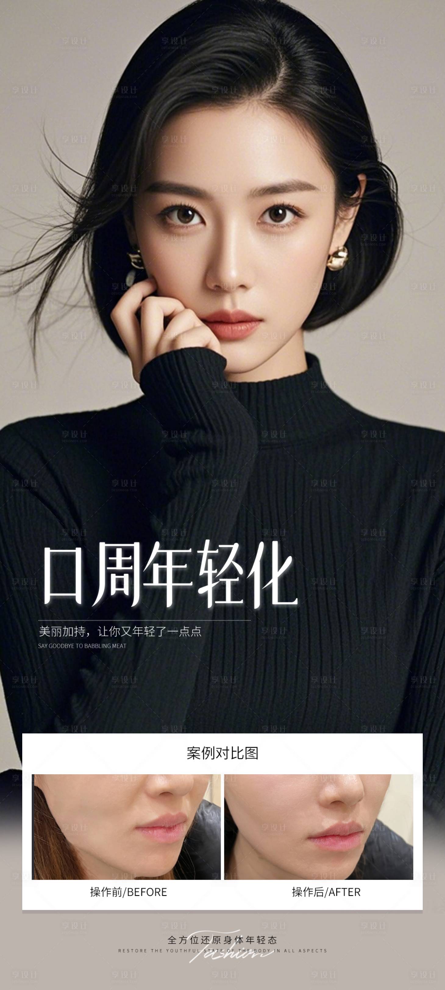 源文件下載【享設計】搜索編號：22410031643571055【口周年輕化案例海報】