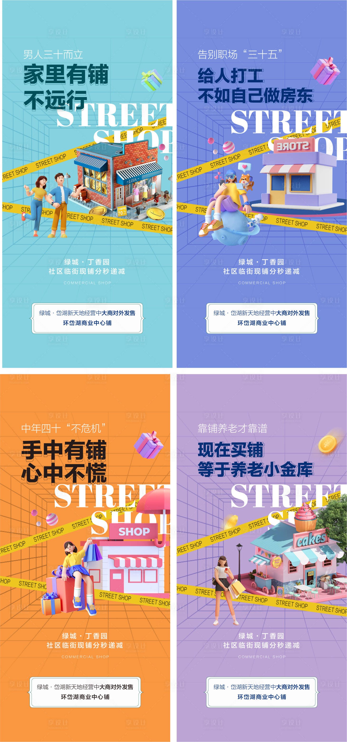 源文件下载【享设计】搜索编号：97310031281443766【商铺地产】