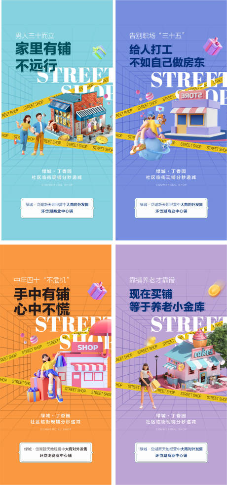 商铺地产