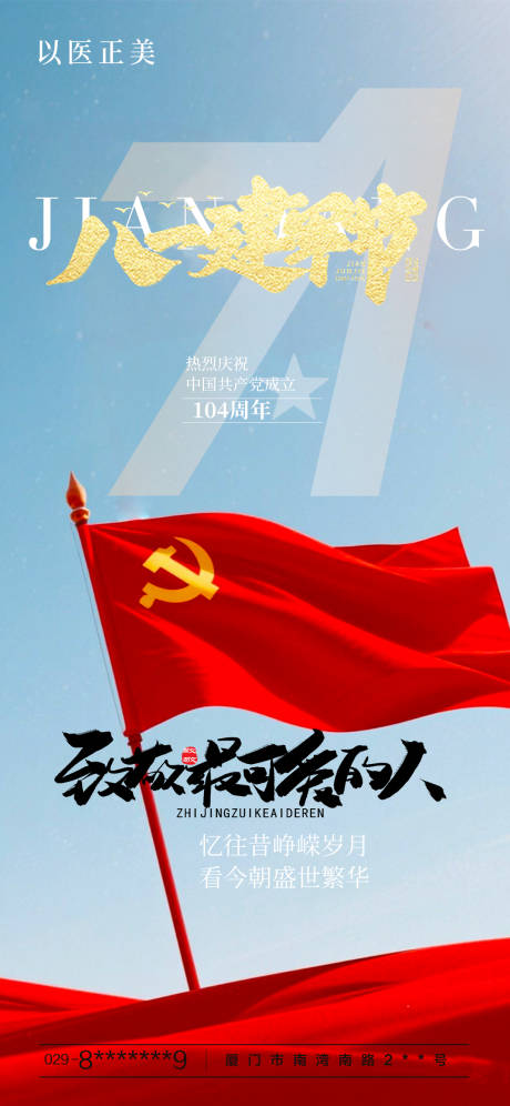 源文件下載【享設計】搜索編號：14970031621051623【建黨節 海報】