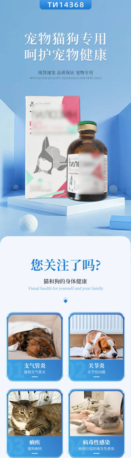 源文件下载【宠物药品电商详情页】编号：14400031515276009