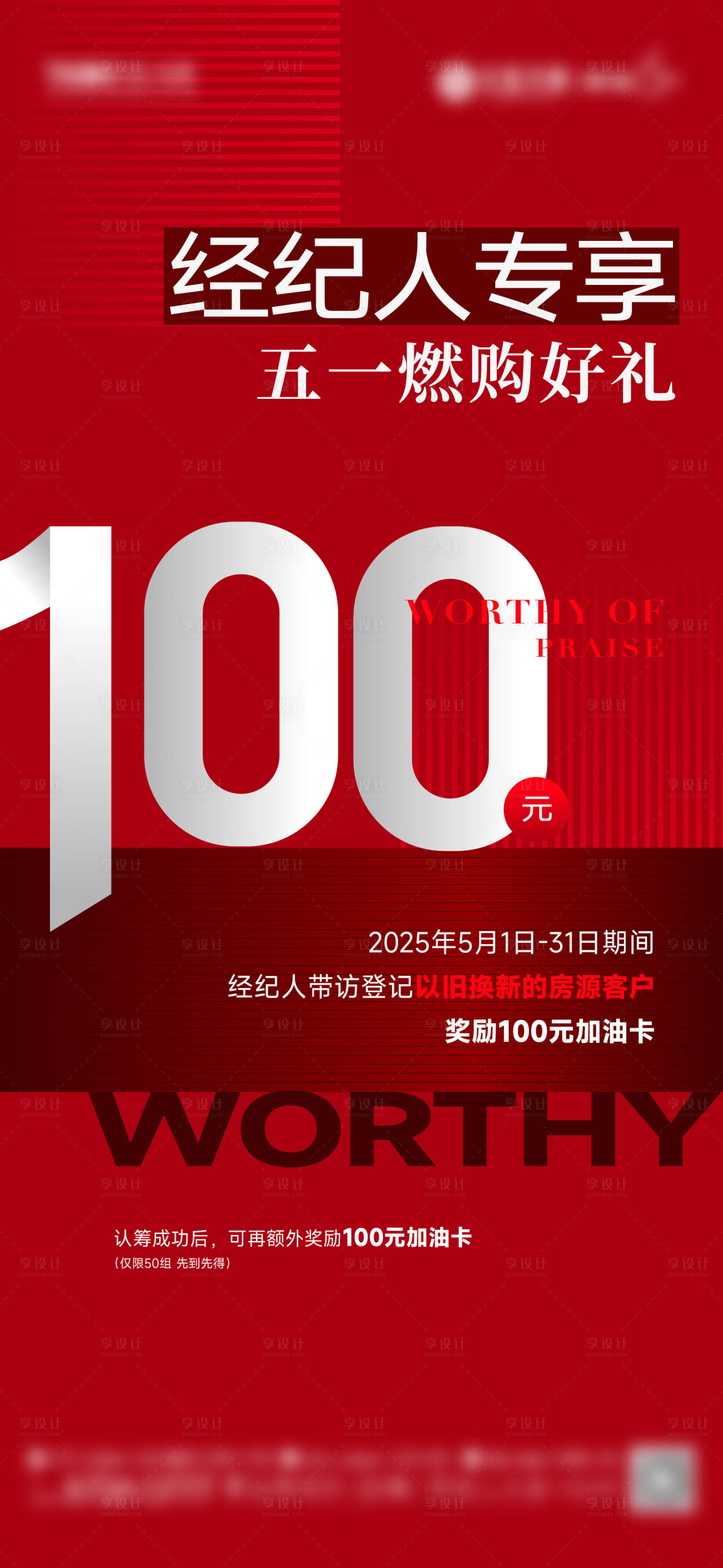源文件下載【享設計】搜索編號：63390031479348616【大字報】