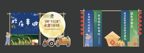 源文件下载【享设计】搜索编号：78100031587949130【丰收节美陈打卡点】