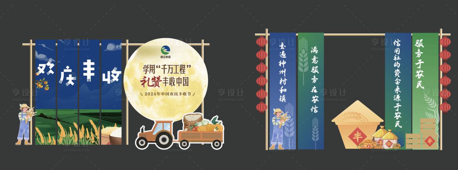 源文件下載【享設計】搜索編號：78100031587949130【豐收節美陳打卡點】