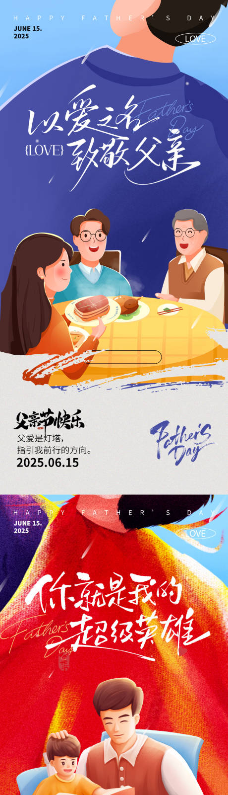 源文件下載【享設(shè)計(jì)】搜索編號(hào)：57510031230899214【父親節(jié)創(chuàng)意系列海報(bào)】
