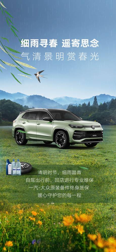 源文件下載【享設計】搜索編號：82690031194747773【汽車清明節氣海報 】