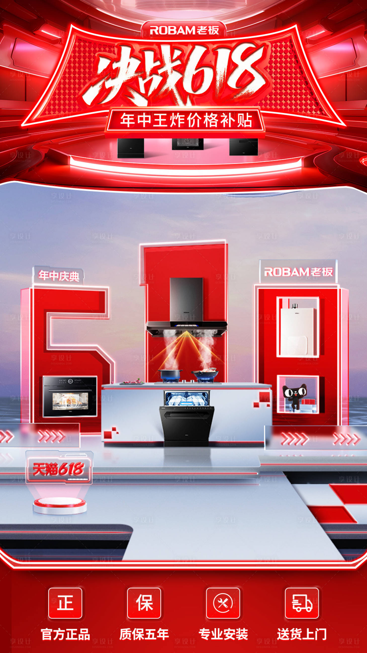 源文件下載【廚電決戰(zhàn)618直播海報(bào)】編號(hào)：88490031460958773