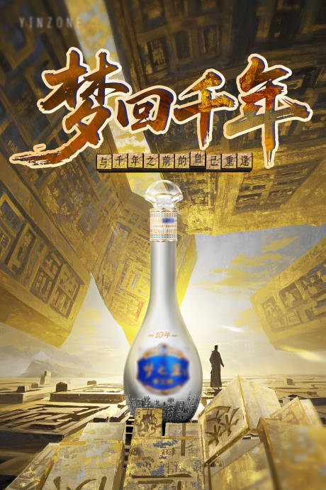 源文件下载【白酒历史夸张手法海报】编号：19010031368455098