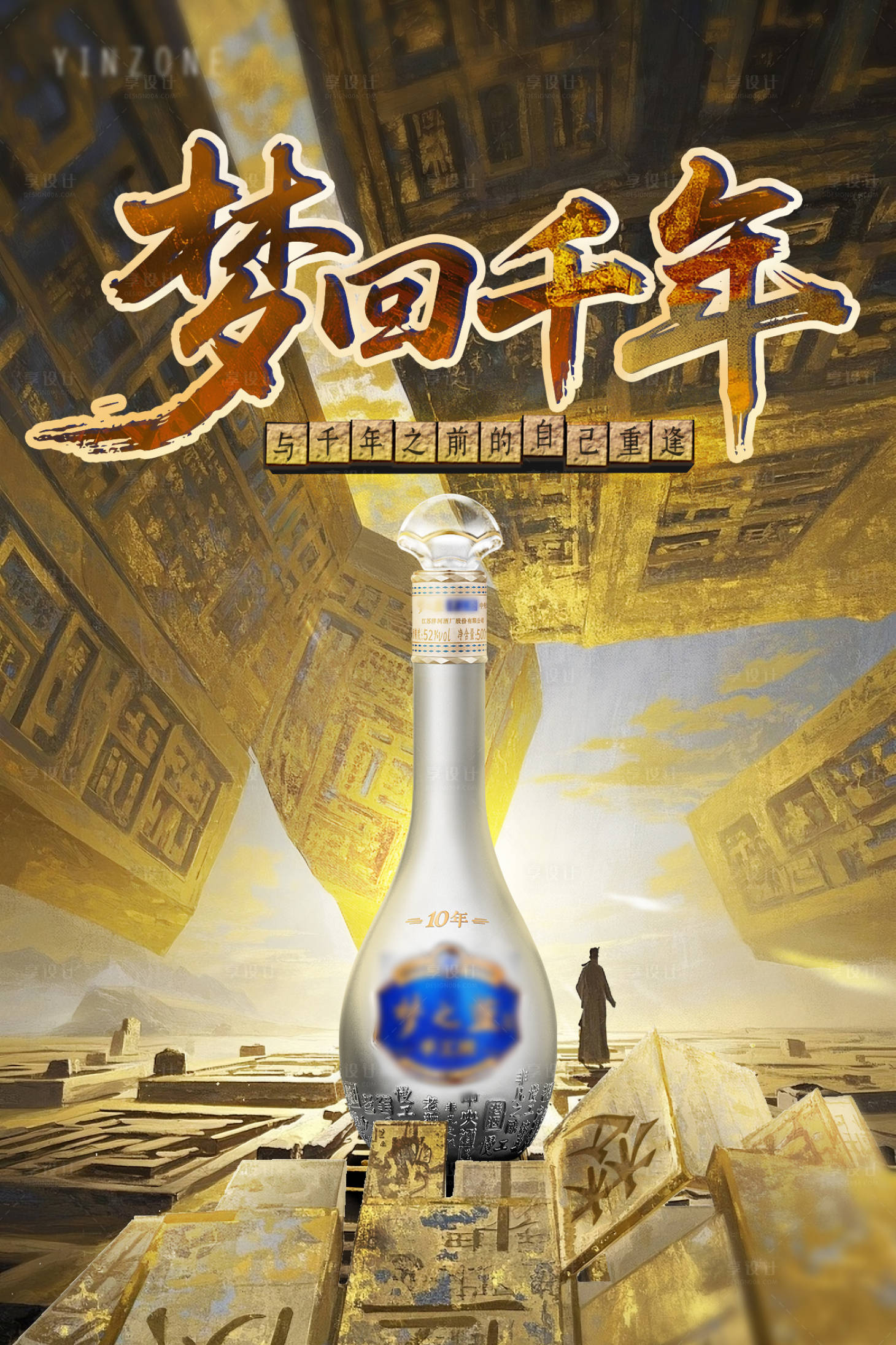 源文件下载【享设计】搜索编号：19010031368455098【白酒历史夸张手法海报】