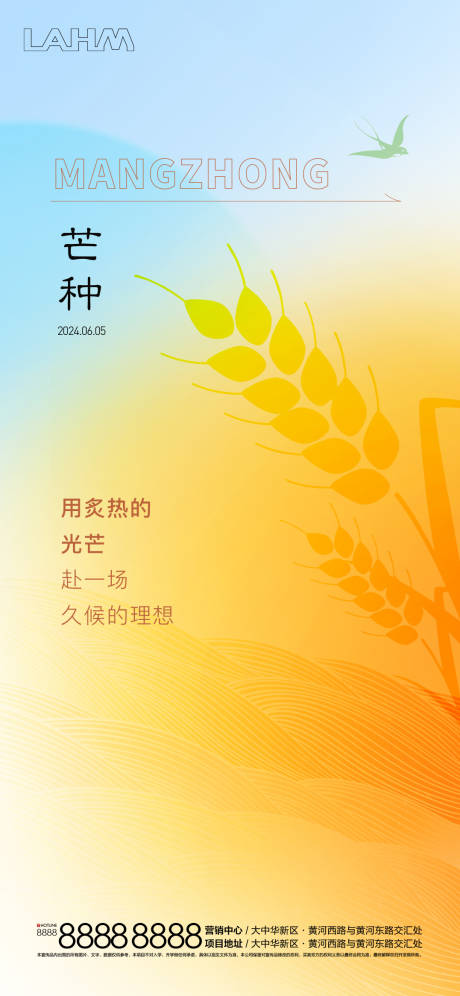 源文件下载【享设计】搜索编号：66490031108026630【地产芒种刷屏】