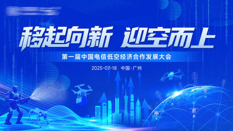 源文件下載【享設計】搜索編號：28550031396905968【移起向新迎空而上】