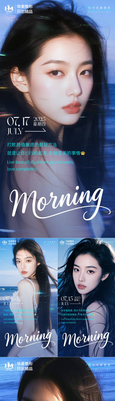 源文件下载【医美早安日签系列海报】编号：84960031644958349
