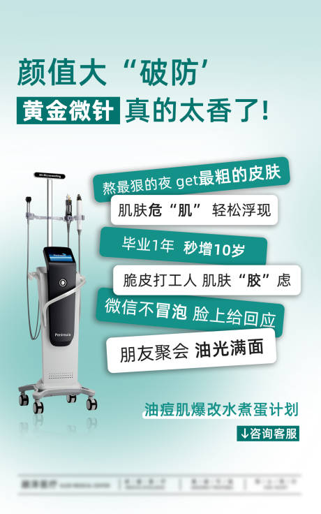 源文件下载【半岛黄金微针】编号：81200031279634629