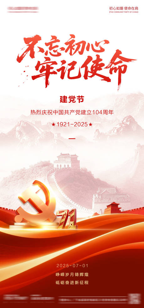 源文件下載【建黨節海報】編號：14740031483943454