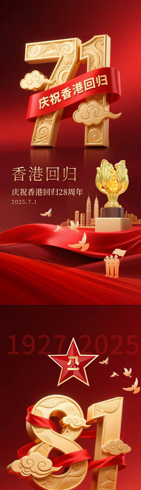 源文件下载【建军&建党海报】编号：90560031586799566
